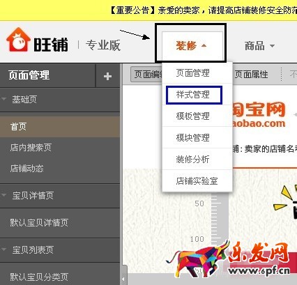 店鋪裝修頁頭背景圖