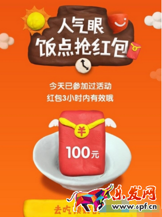 支付寶口碑人氣眼飯點紅包可以搶到多少錢?