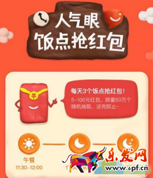 支付寶口碑人氣眼飯點紅包可以搶到多少錢?
