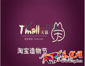 2017淘寶造物節(jié)報(bào)名規(guī)則