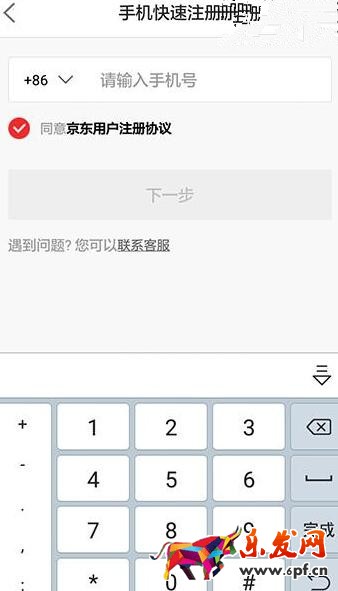 手機(jī)京東賬號怎么注冊.jpg