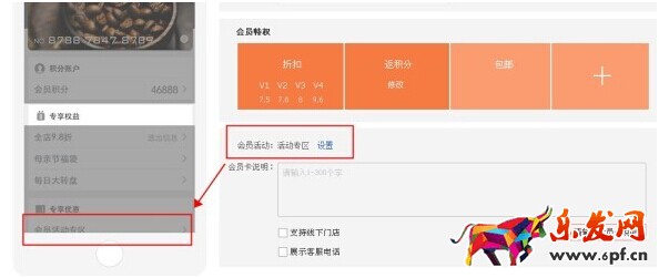 淘寶無(wú)線會(huì)員卡怎么裝修
