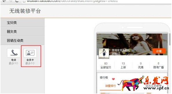 淘寶無(wú)線會(huì)員卡怎么裝修