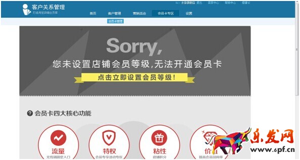 淘寶無(wú)線會(huì)員卡怎么裝修