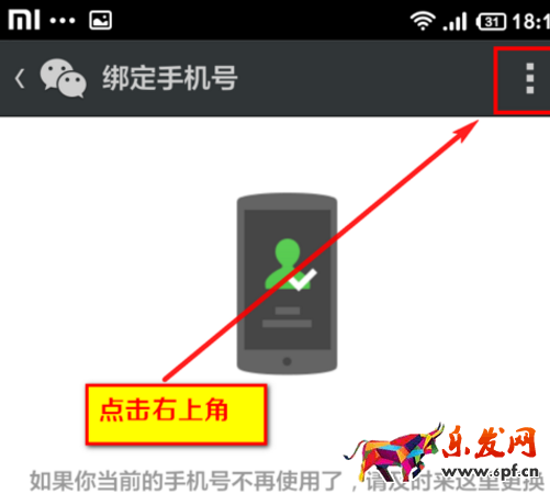 如何用一個手機號注冊多個微信號