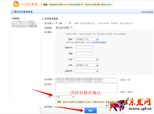 淘寶一口價可以改嗎2.png