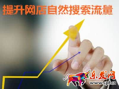 網店流量上不去