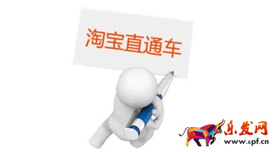 淘寶直通車推廣