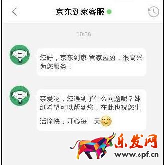 京東到家客服電話