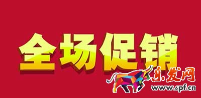 淘寶促銷活動(dòng)