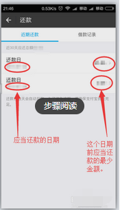 網商貸每月怎么還款5.png