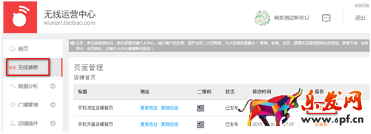 淘寶手機(jī)模板怎么裝修