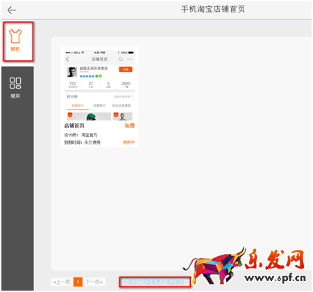 淘寶手機模板怎么設置
