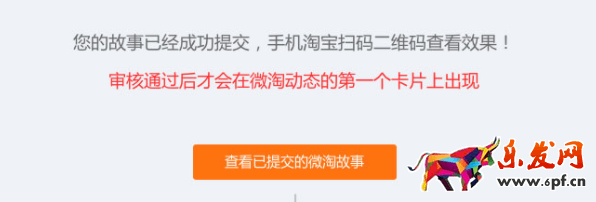 微淘故事視頻怎么發(fā)布3.png