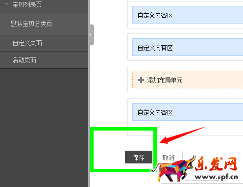 淘寶網店首頁怎么修改