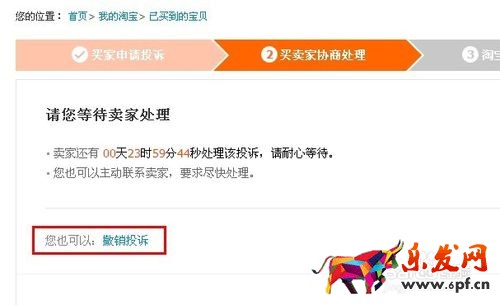 淘寶怎么催賣家發貨