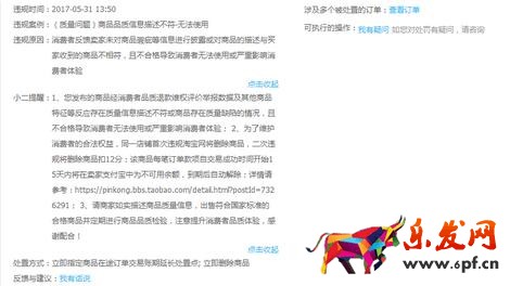 淘寶網各項違規處罰