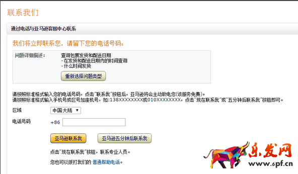 亞馬遜怎么跟賣家聯系