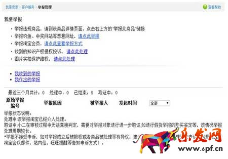 賣家權益被侵犯怎么維權？