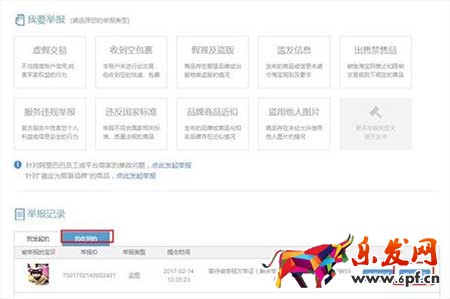賣家權益被侵犯怎么維權？
