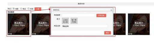 淘寶今日熱賣怎么設(shè)置