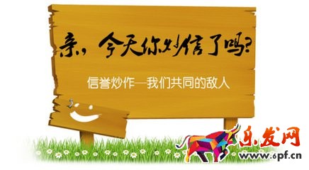 淘寶買家炒作信譽會封號嗎