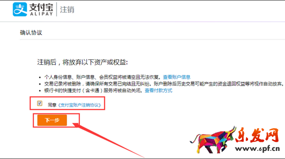 支付寶關聯賬戶怎么解綁