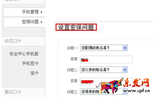 淘寶密保問(wèn)題忘了怎么辦？如何修改維護(hù)？