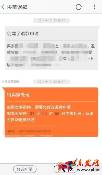 手機(jī)天貓退款怎么取消