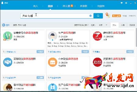 2017淘寶新型騙局，警惕群聊詐騙！