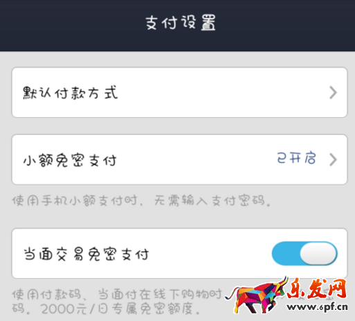 如何取消淘寶免密支付