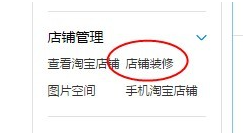 淘寶店鋪海報怎么上傳