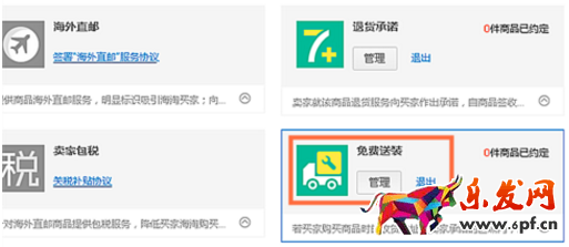 淘寶上門安裝服務(wù)加入