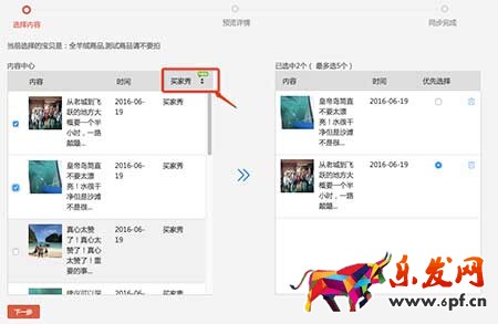手淘新功能&ldquo;用戶說&rdquo;該怎么玩？操作指南在此！
