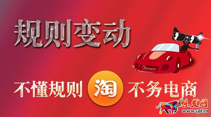 2017最新淘寶天貓規(guī)則變動匯總