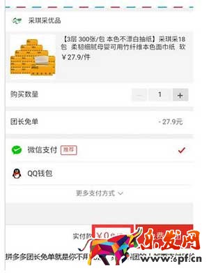 拼多多團長有什么好處，有免單優(yōu)惠嗎？