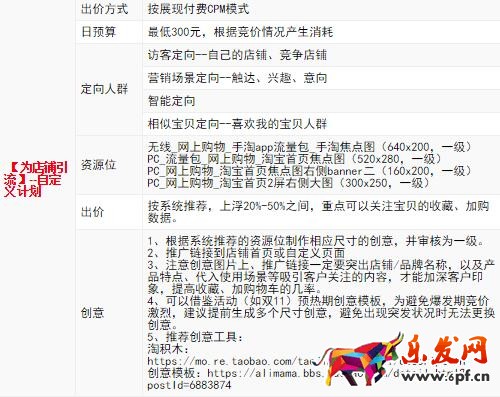 淘寶鉆展投放技巧之活動推廣