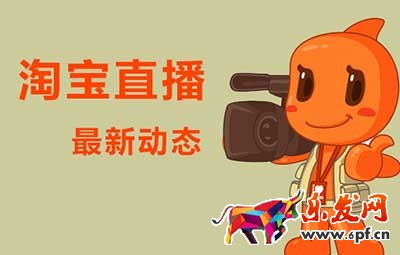 淘寶主播賺錢容易嗎，淘寶主播怎么賺錢？