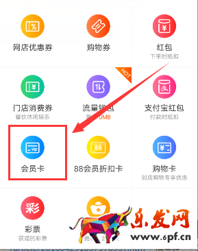 手機(jī)淘寶怎么看會員卡