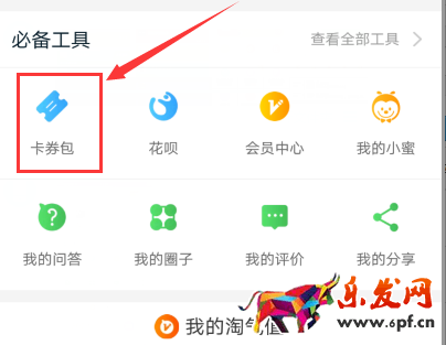 手機(jī)淘寶怎么看會員卡