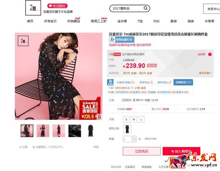 首頁寶貝霸屏主圖優化技巧