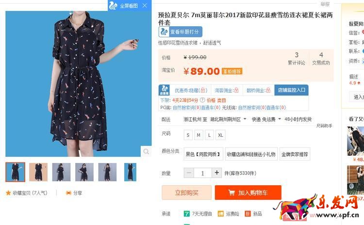 首頁寶貝霸屏主圖優化技巧