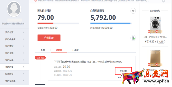 京東分期還不上怎么辦