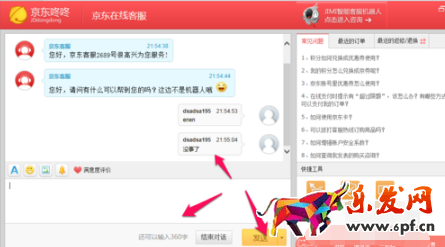 京東在線客服怎么使用