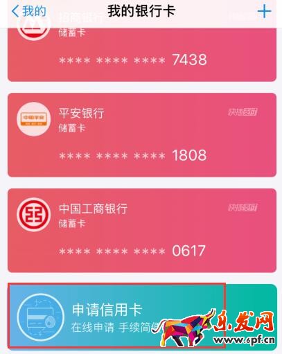 支付寶申請信用卡在哪里？