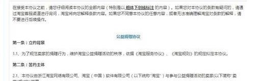 淘寶95公益周怎么設置每筆捐贈?