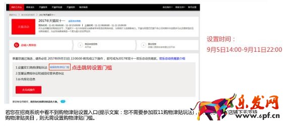 如何設(shè)置雙十一購(gòu)物津貼