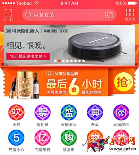 淘寶APP首焦尺寸調整