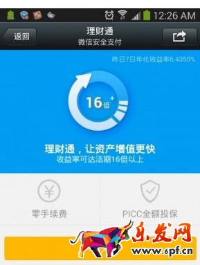 2017微信理財通安全嗎?