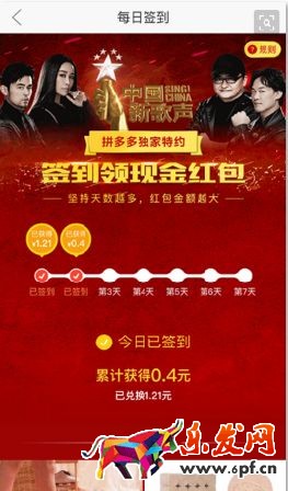 拼多多簽到紅包怎么提現？